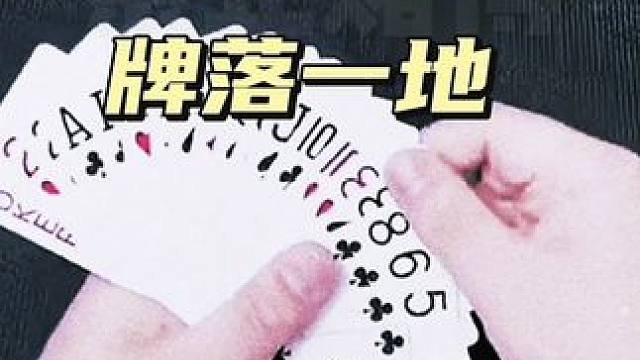 #一起去野 #是时候展现真正的牌技了 #斗地主#四人斗地主 #瓜子二手车