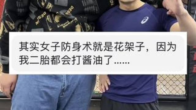 抛开结果不谈，你就说夹没夹过去吧！！#女子防身术