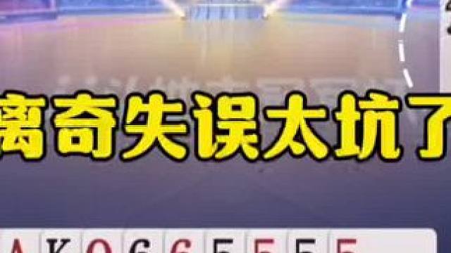 连续低级失误，这操作太坑了！ #jj斗地主最牛操作 #瓜子二手车 #内容启发搜索