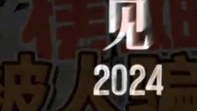 再见了2024 #2024年度回忆 #看看你的2024年度回忆