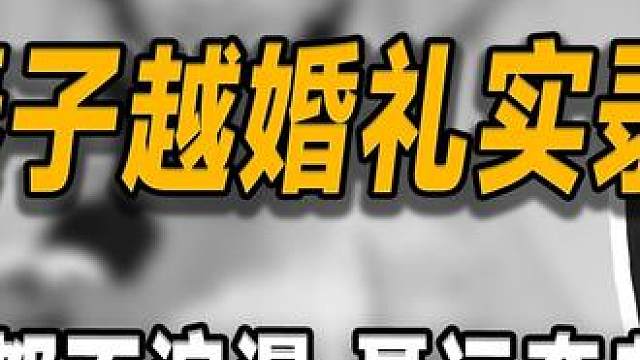 演员为何容易因戏生情？聂远一番话说出真相 #人物故事 #明星八卦 #娱乐圈 #现场 #综艺