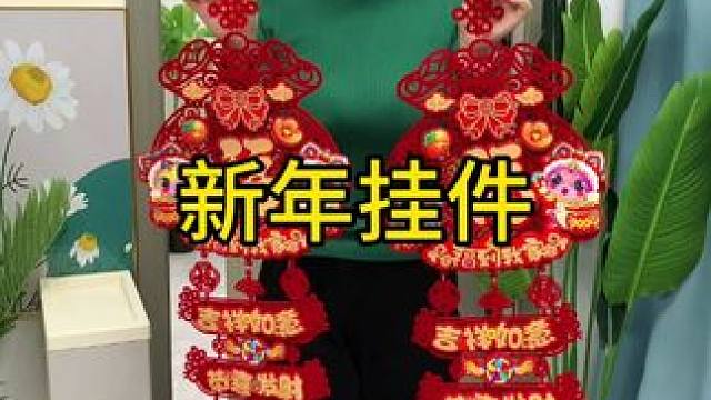蛇年新年挂件 2025#蛇年新年迎春接福立体加大挂  diy需手工安装#2025蛇年大吉 #新春挂件
