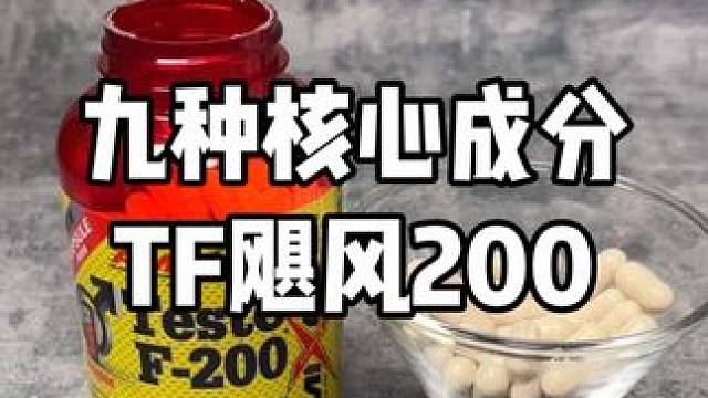 飓风TF200，哪一种成分单拎出来，都是一款独打的产品#高品质 #健身补剂 #精氨酸