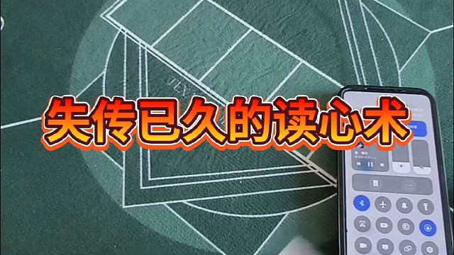 失传已久的读心术。