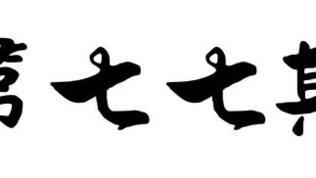 拍照好东西大赏 看看评论兄弟们发来的照片大赏#评论区摄影大赛  #一条视频