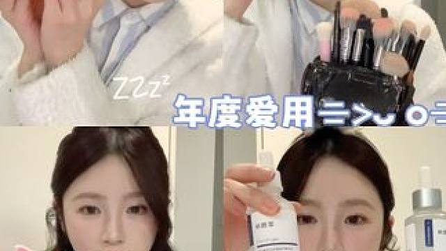 以上都是我心尖尖的好物！年度爱用来了 #好物分享