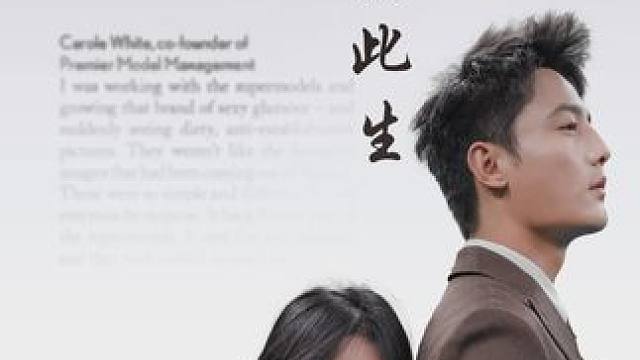 许你深情共此生 #虐恋 #许你深情共此生 #情感 #婚姻 #因为一个片段看了整部剧 