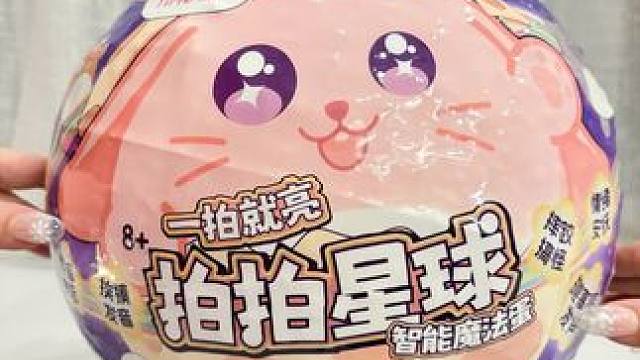 有了这个球，桶桶已经两小时没有找我啦❗️ #我的玩具分享 #提莫星球 #拍拍星球 #盲蛋 #互动玩具