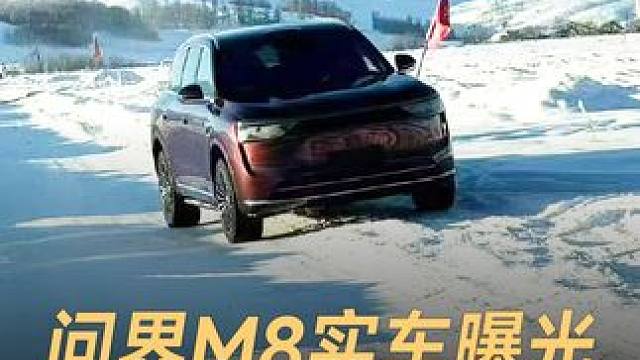 问界M8实车曝光，M9家族化外观 #问界M8  #问界M9  #华为  #鸿蒙智行  #新能源汽车