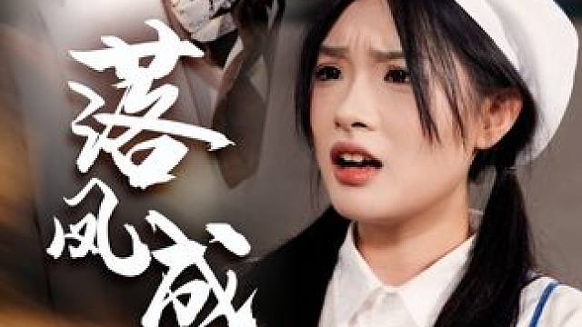 J6#剧有力量计划 #落凤成凰