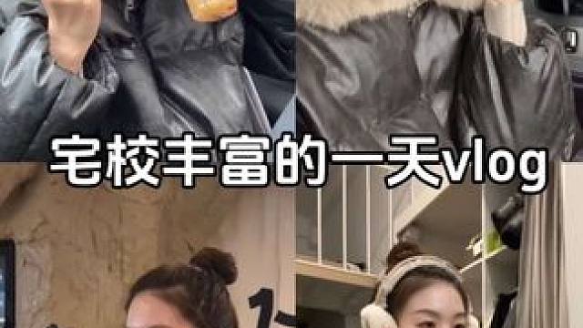 宅校丰富的一天vlog #校园vlog #创作者中心 #创作灵感 #研究生日常 #真实生活记录vlo