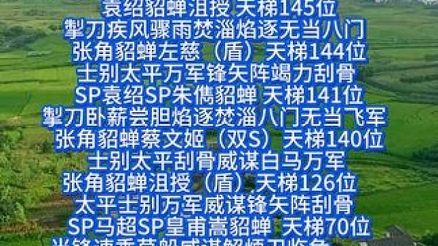 貂蝉S属性全队伍阵容盘点 #三国志战略版 #三战创作者计划 #定军山之战年度剧本