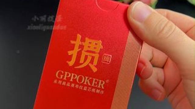 时尚又喜庆的掼蛋专用扑克，过年打掼蛋就用这一款！ #掼蛋扑克 #掼蛋金牌 #掼蛋怎么玩 #掼蛋专用扑