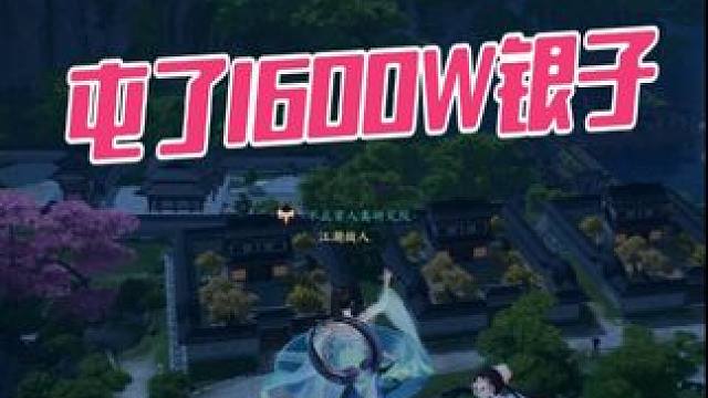 诛仙世界屯金的那帮人现在还好吗？ #诛仙世界 #诛仙世界公测  #诛仙世界攻略