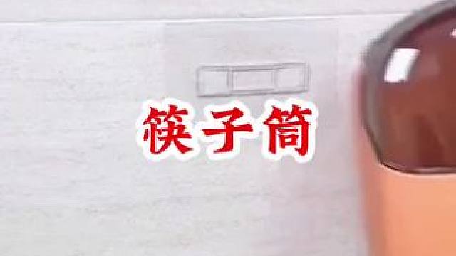 #壁挂筷子筒 #免打孔筷子筒 #厨房必备 #厨房筷子收纳筒 #方便又实用