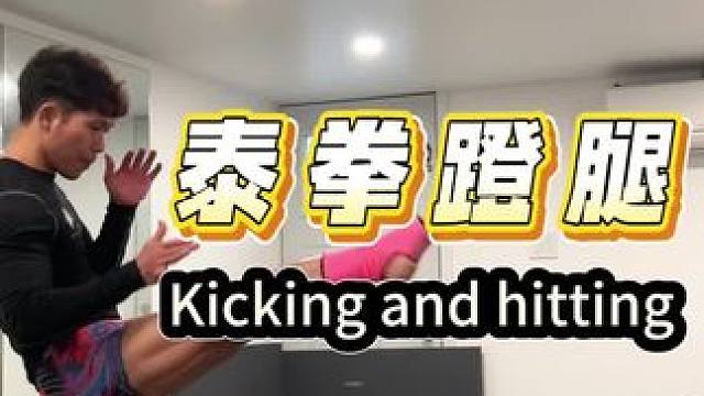 泰拳培训 泰拳蹬腿如何KO对手？
