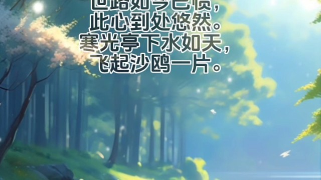 《西江月·问讯湖边春色》宋·张孝祥#诗词 #美句分享 #国学文化 #唯美诗词