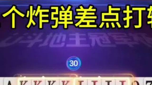 手握三炸打不赢？ #内容启发搜索#jj斗地主#瓜子二手车