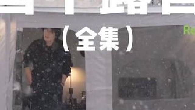 雪中露营（全集）#露营 #助眠 #解压 #萌宠 #户外露营