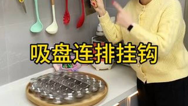 吸盘排钩 旋转吸盘波纹排钩挂钩，免打孔强力承重浴室卫生间门后墙壁无痕粘钩#免打孔挂钩  #门后挂钩 