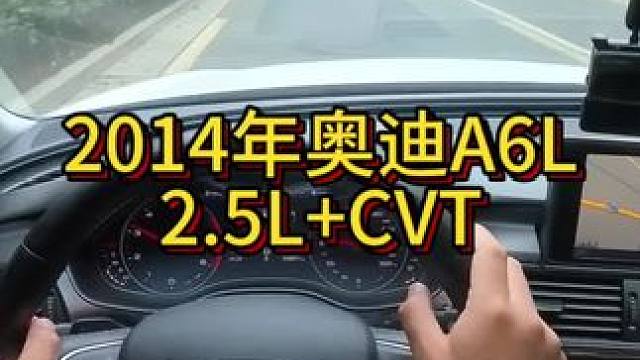 我花7万多买了一辆2014年二手车奥迪A6L！ #开车第一视角