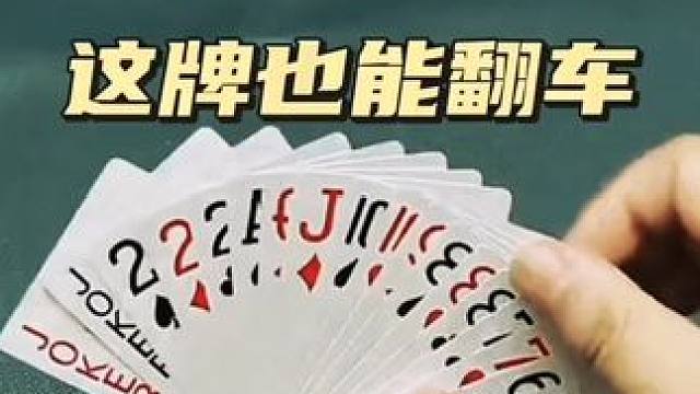 #白象中国面温暖中国每一面 #是时候展现真正的牌技了 #斗地主 #四人斗地主