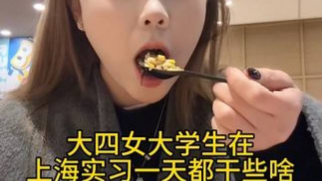 该博主标记了这条视频，因为今天是最后一天上班啦。#记录真实生活 #日常vlog #我的生活日记