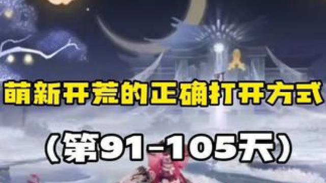 【阴阳师】萌新开荒的正确打开方式(第91-105天) 【新区开荒养成第三阶段】中篇
1.提升御魂，为