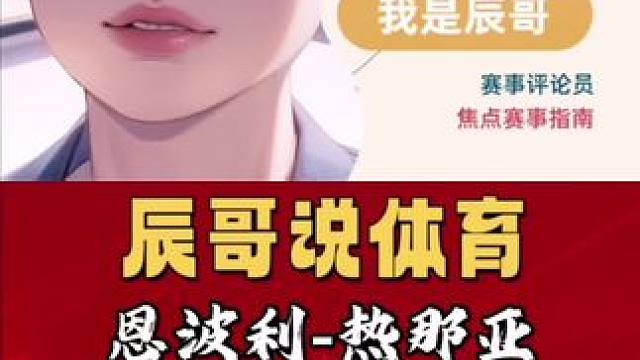 恩波利vs热那亚