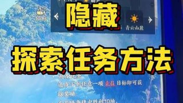 找所有隐藏探索的方法！非常简单！ #诛仙世界 #诛仙世界修仙办 #魔兽世界 #剑网3 #逆水寒