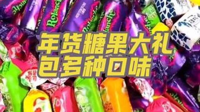 大人小孩都爱吃~