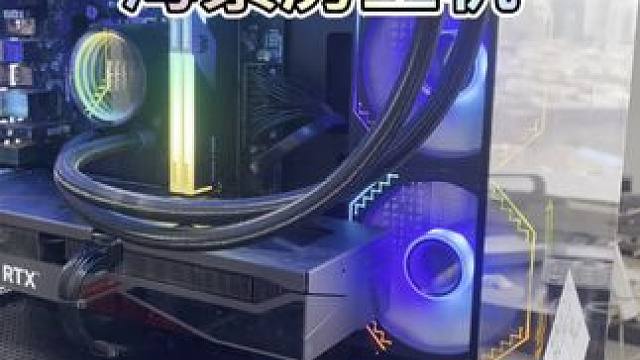 高配置海景房主机， #电脑 #电脑装机 #电脑配置 #diy电脑