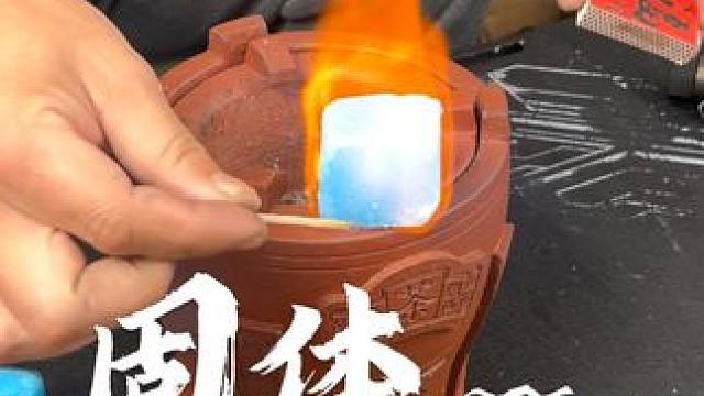 固体酒精块引燃小帮手，它还可以当燃料来使用#户外露营 #酒精块 #燃料 #户外用品 #户外野炊