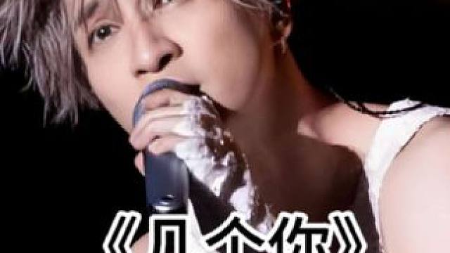 《几个你》 你是否曾想过，没有伴奏的歌曲会是什么样子？当旋律化为无形，留下的唯有震撼。#戴上耳机 #