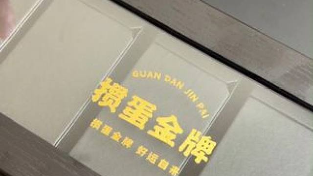 好礼送贵人，珍藏版掼蛋金牌礼盒，不仅有新意更有心意！ 精致木盒搭配金色锁扣，精致奢华，内里细节同样在
