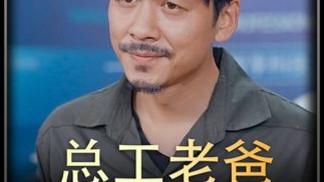 《总工老爸》全集x