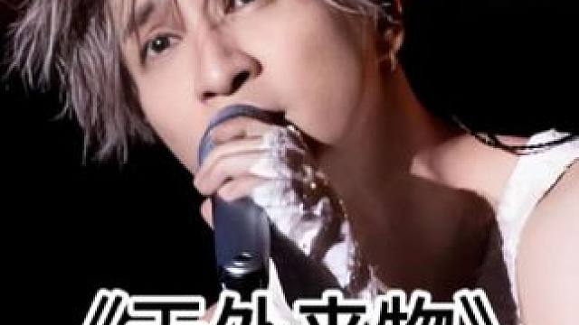 《天外来物》 回复 