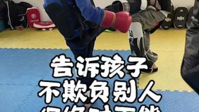 #日常训练 #体育精神 #强身健体增强免疫力 #反校园霸凌 
这个世界从来不会善待弱者
一直是欺负弱