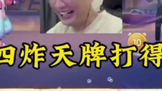 #jj斗地主 #斗地主残局 #斗地主的百种姿势 #jj高源