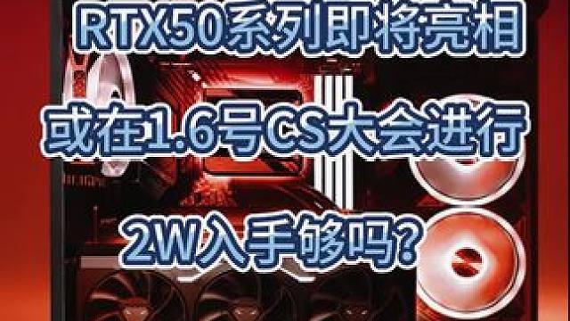 有多少人在等50系显卡？#显卡 #5090显卡 #英伟达显卡