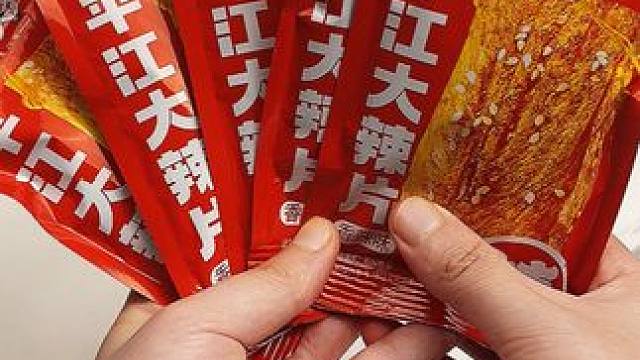 “龙门佬大辣片，香香辣辣很过瘾，满满儿时的回忆”！ #龙门佬大辣片 #好吃到停不下来 #辣条 #无限