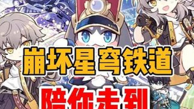 你还记得我们遇见崩铁角色的那一天吗？ #崩坏星穹铁道 #在第八日启程 #星穹铁道年终盘点 #流萤 #