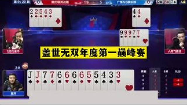 #斗地主残局 #斗地主冠军之夜 #斗地主的百种姿势 #jj斗地主 #斗地主翻车第一人