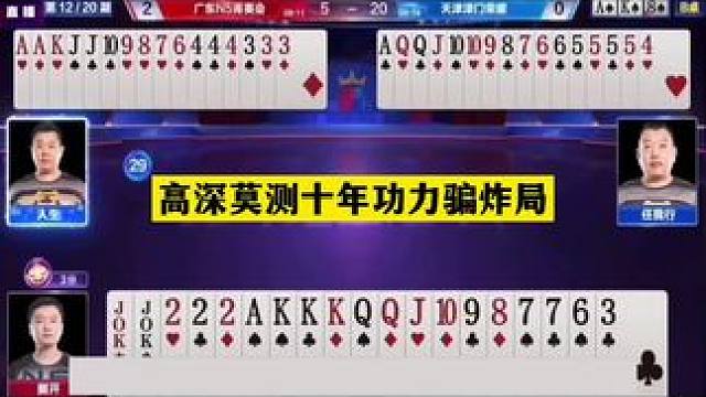 #斗地主残局 #斗地主的百种姿势 #jj斗地主 #斗地主冠军之夜 #斗地主翻车第一人