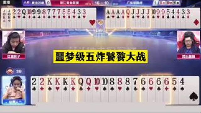 #斗地主残局 #斗地主的百种姿势 #jj斗地主 #斗地主冠军之夜 #斗地主翻车第一人