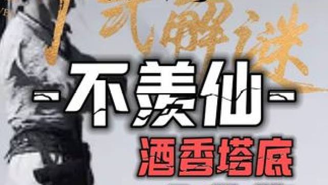不羡仙主线密室探索100%全收集#燕云十六声#燕云十六声攻略#燕云十六声公测