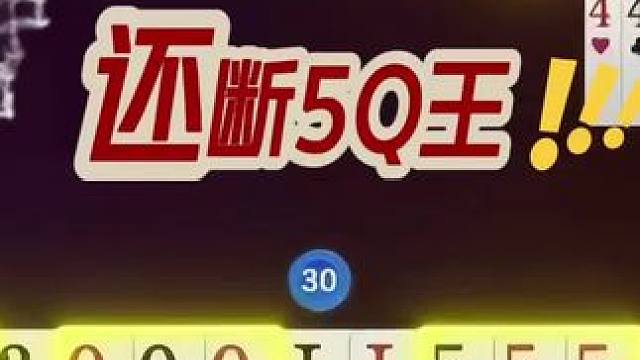 #瓜子二手车 #jj斗地主 #斗地主残局 #斗地主的百种姿势