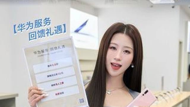 万万没想到六年前的老手机还能“焕新”成功！#华为服务 #华为服务回馈礼遇