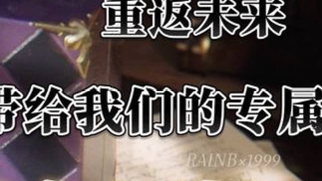 这是独属于司辰们的2024年度回忆 这一年，我们结识了许多同伴，经历了无数跌宕起伏的冒险故事。那些故