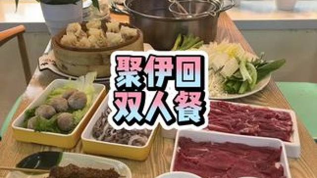 聚伊回清真潮汕火锅，好吃又便宜#天儿冷吃点啥
